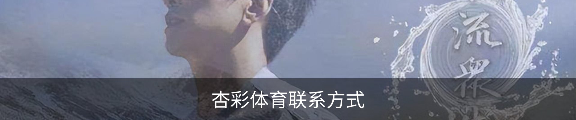 杏彩体育联系方式